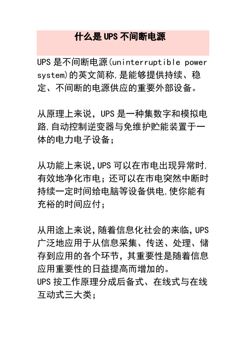 什么是UPS不间断电源