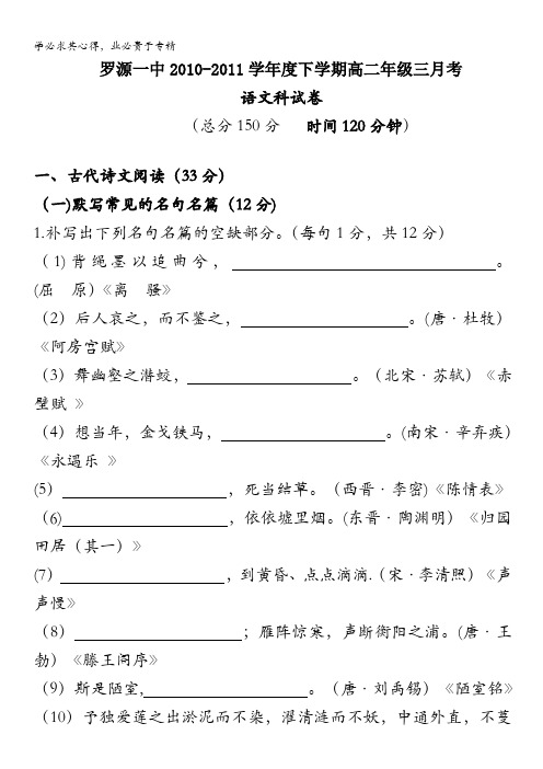 福建省罗源一中2010-2011学年高二下学期第一次月考(语文)