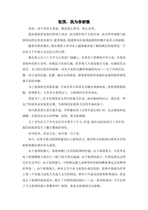 小学六年级-祖国我为你骄傲 精品