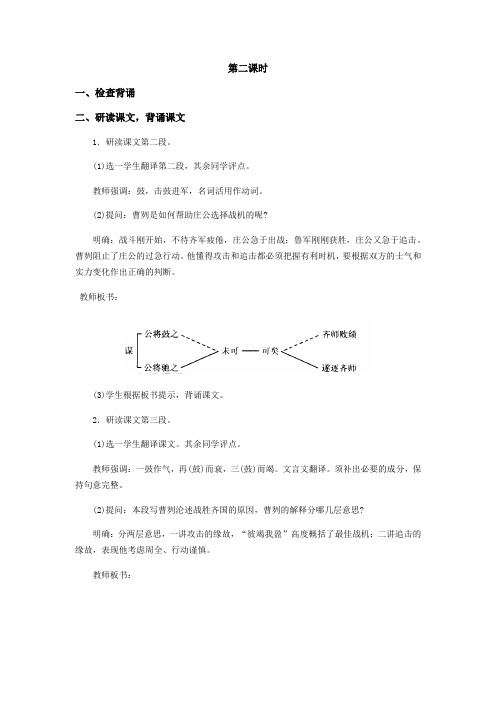 语文人教版九年级下册曹刿论战第二课时