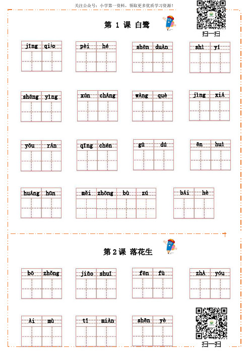 小学语文五年级上册默写纸(一)