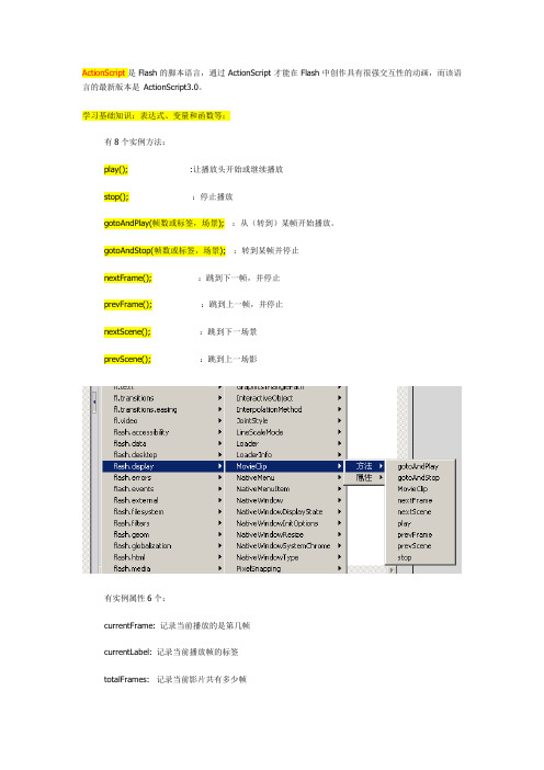 学习as3.0常用语句