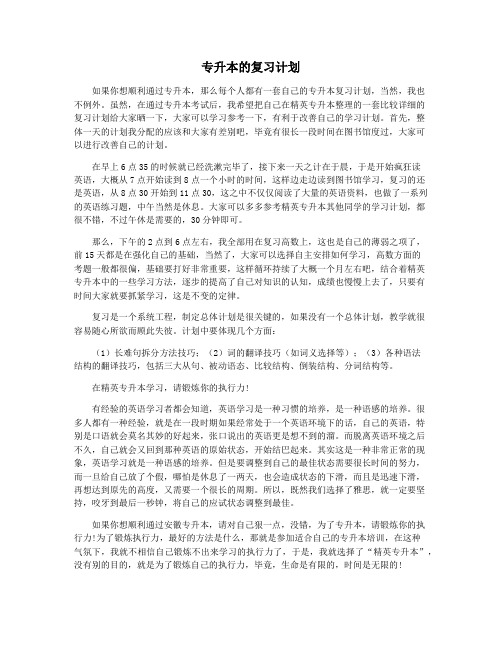 专升本的复习计划