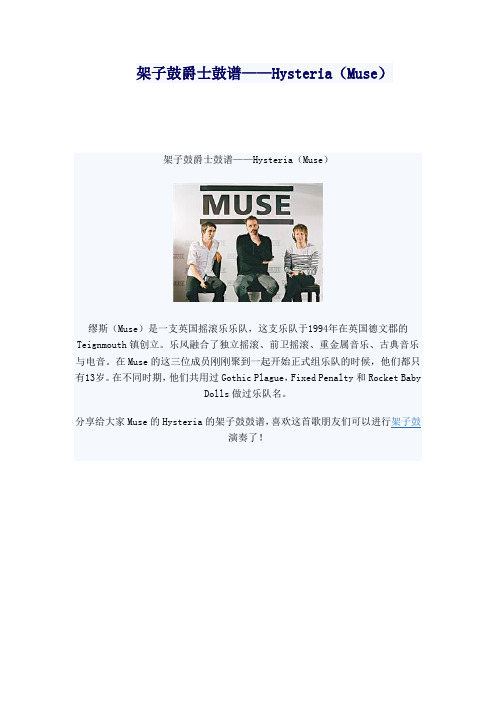 架子鼓爵士鼓谱Hysteria(Muse)