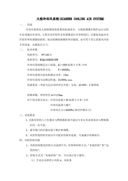 COEN火检冷却风系统