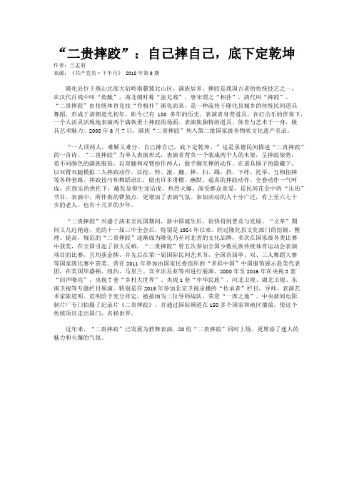 “二贵摔跤”：自己摔自己，底下定乾坤