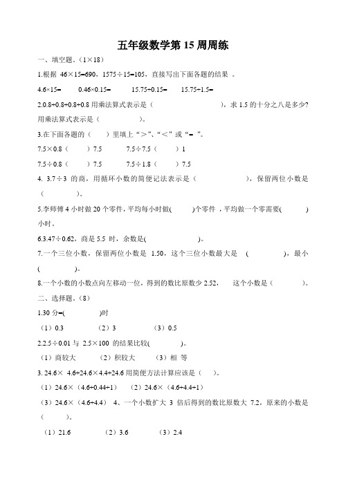 五年级上册数学15周周练