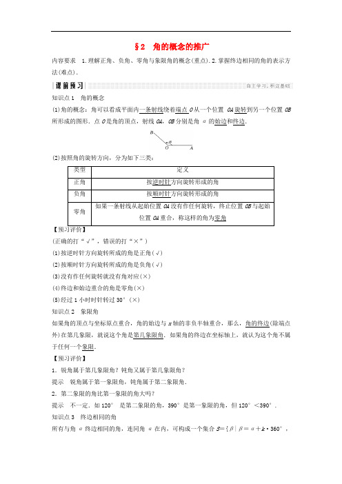 高中数学第一章三角函数2角的概念的推广学案北师大版必修4 4