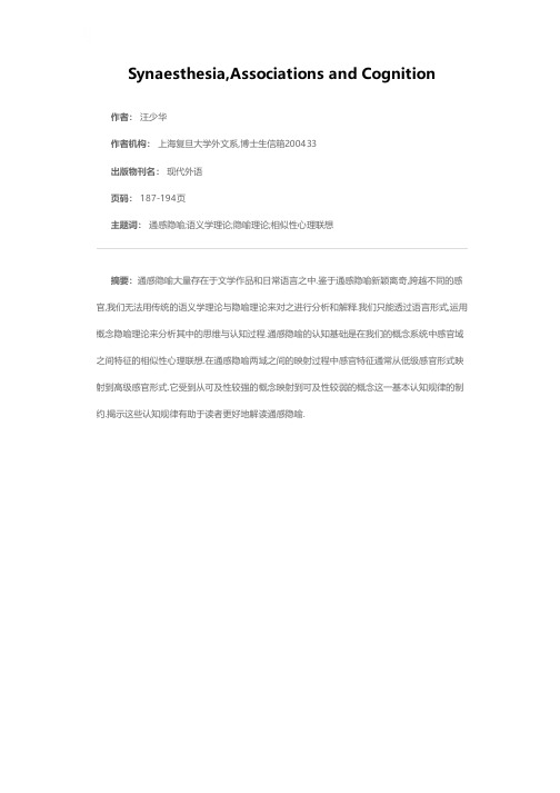 通感·联想·认知