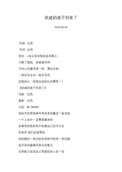 [白亮][武威的孩子回来了]歌词