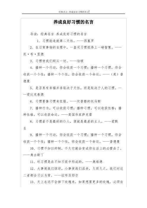 养成良好习惯的名言