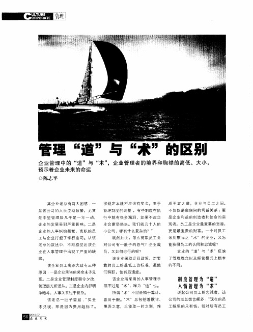 管理“道”与“术”的区别