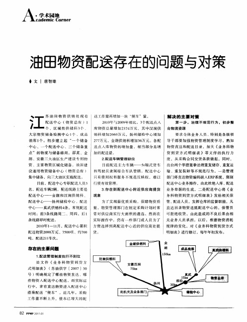 油田物资配迭存在的问题与对策