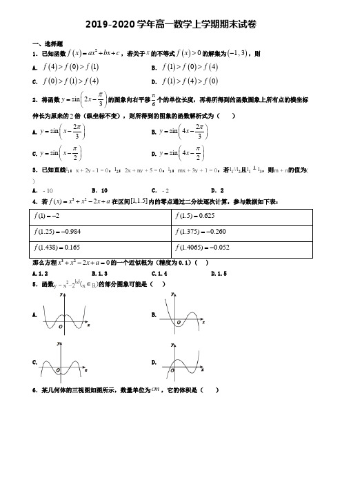 (9份试卷汇总)2019-2020学年广西省玉林市数学高一(上)期末经典模拟试题