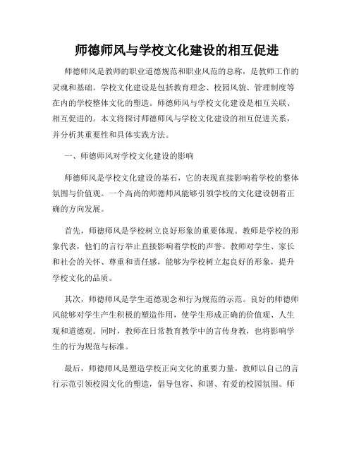 师德师风与学校文化建设的相互促进