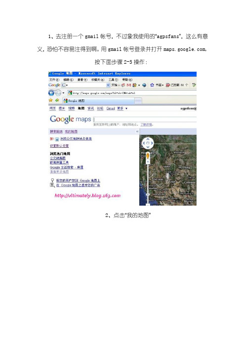 怎样把gps航迹导入google maps