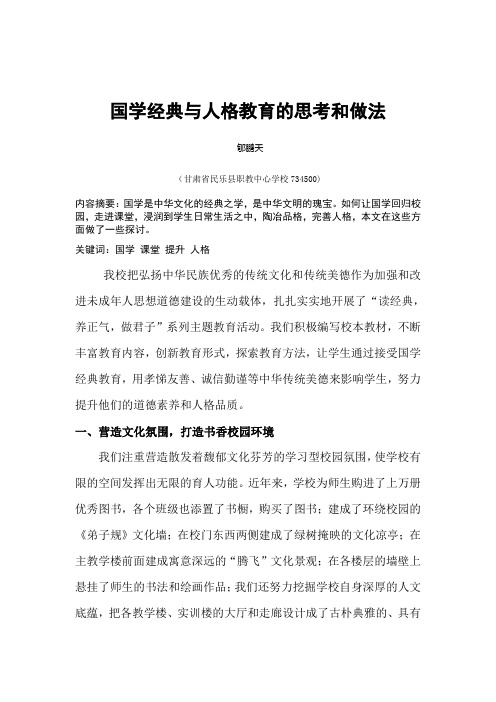 国学经典与人格教育的思考