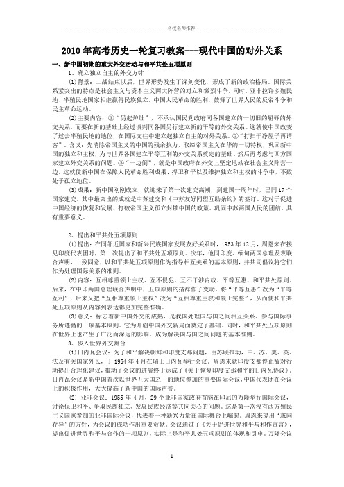 高考历史一轮复习名师公开课优质教案---现代中国的对外关系