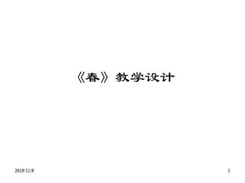 七年级语文春课件7(2019年11月整理)