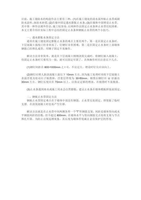 防水混凝土施工缝处理技巧