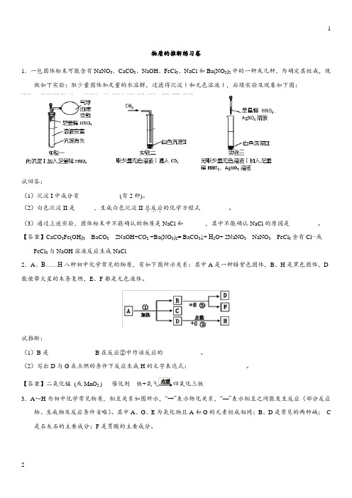 2018年中考化学压轴题专题练习卷：物质的推断练习卷