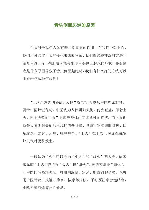 舌头侧面起泡的原因