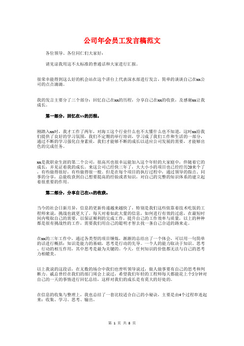 公司年会员工发言稿范文与公司年会晚会主持词汇编