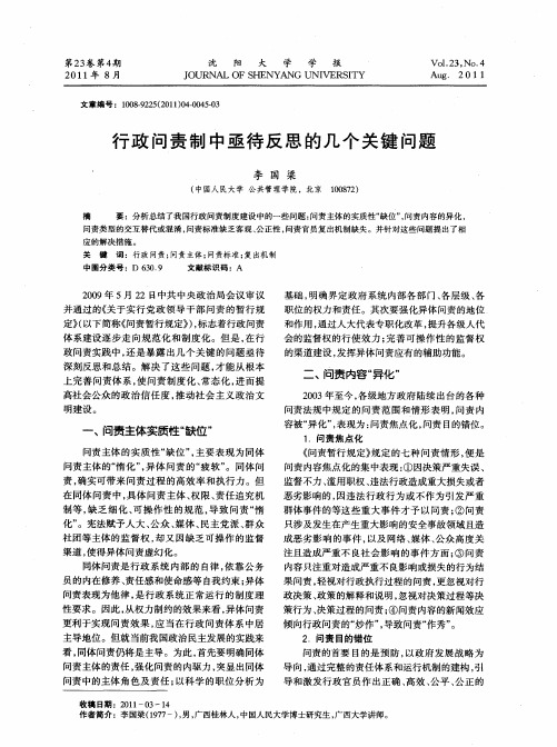 行政问责制中亟待反思的几个关键问题