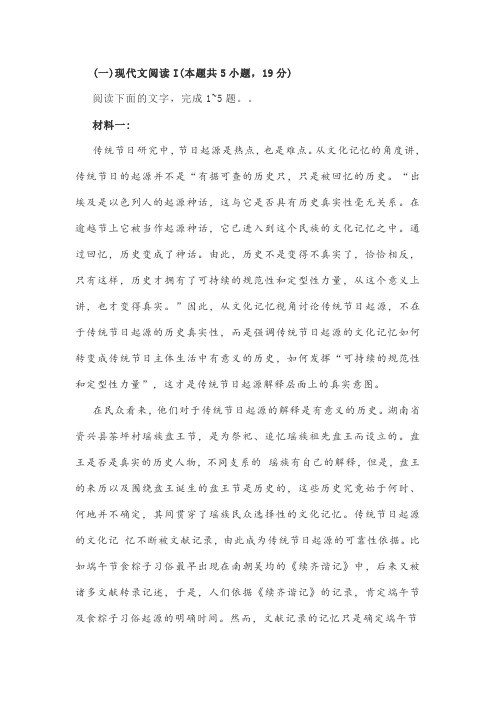 实用类文本文化记忆中传统节日阅读练习及答案