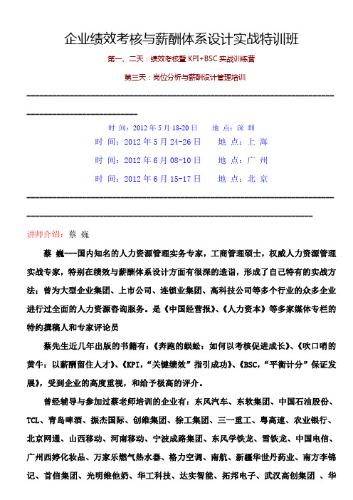 企业绩效考核与薪酬体系设计实战特训班[001]
