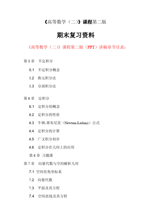 高等数学(二)