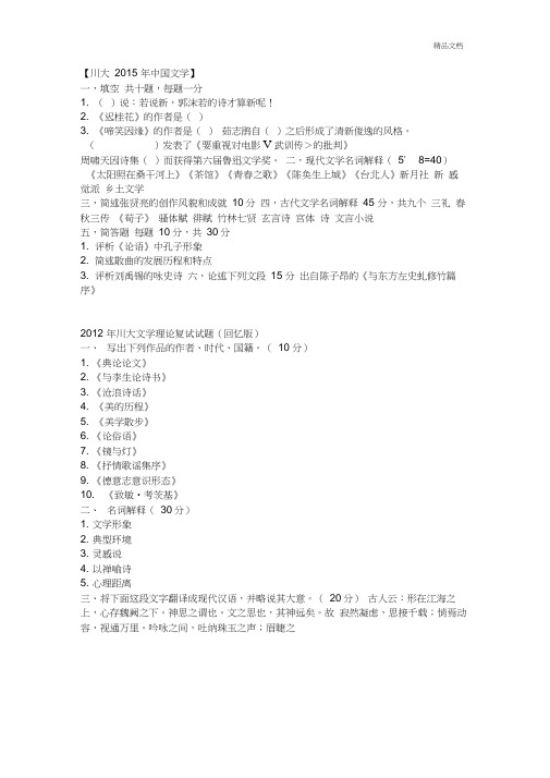 四川大学中国现当代文学考研真题