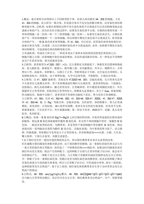 遗传思考题