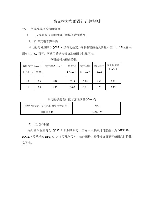 高支摸的计算规则