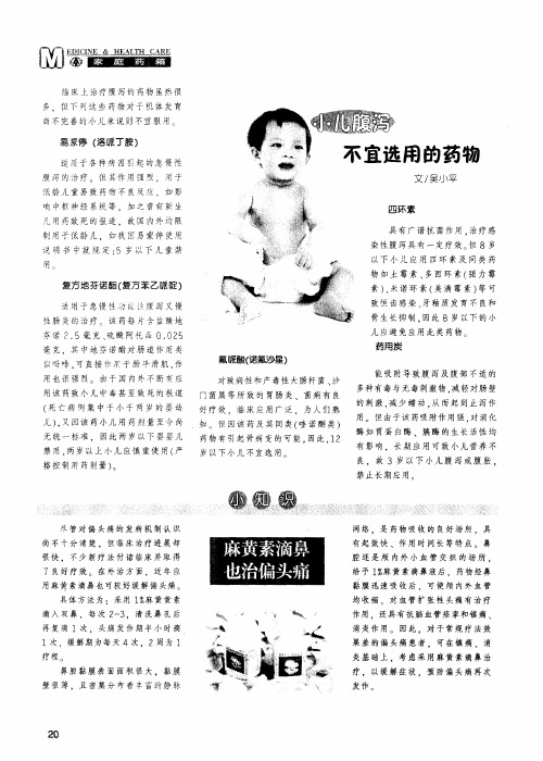 麻黄素滴鼻也治偏头痛