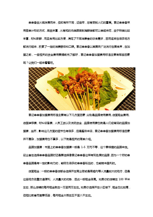 袁记串串香加盟费用标准主要有哪些因素