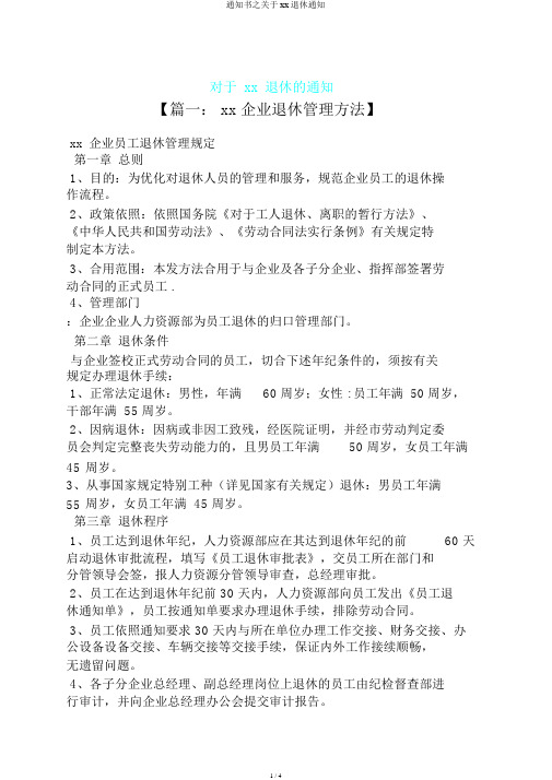 通知书之关于xx退休通知