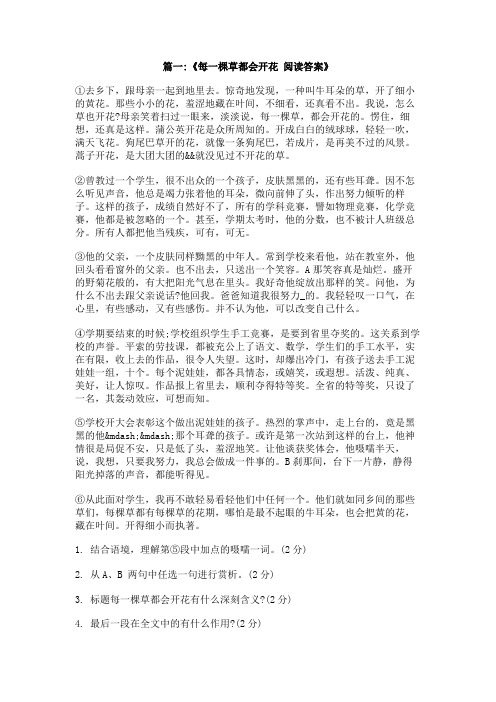每颗草都会开花