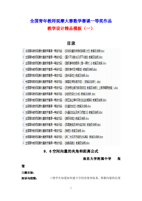 全国青年教师观摩大赛数学赛课一等奖作品教学设计精品模板(一)