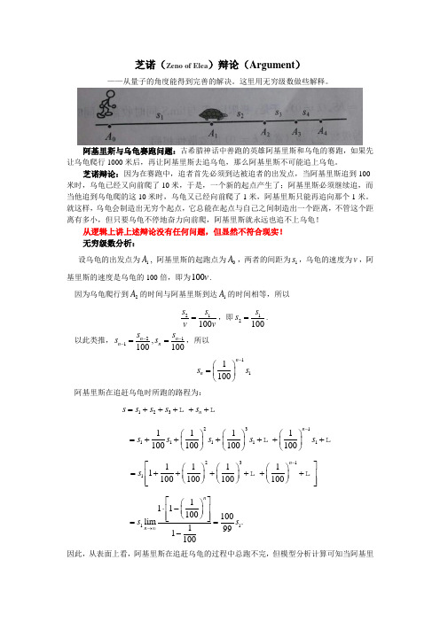 芝诺悖论无穷级数解释