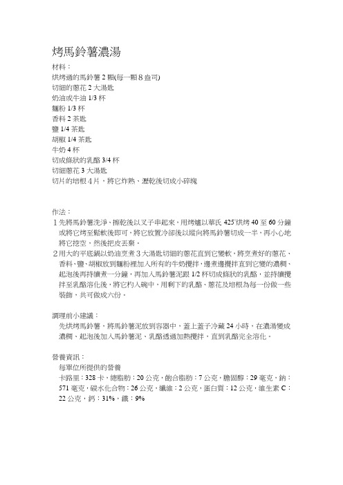 烤马铃薯浓汤 - Test Page for Apache Installation