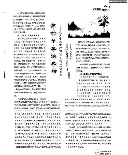 简简单单读教材——从于永正老师教《水上飞机》说开去