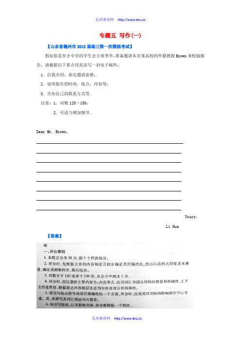 2012山东省高三英语 各地一模英语分类汇编17 写作(一)