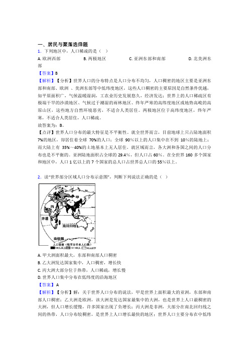 初中地理居民与聚落专题练习(含答案)