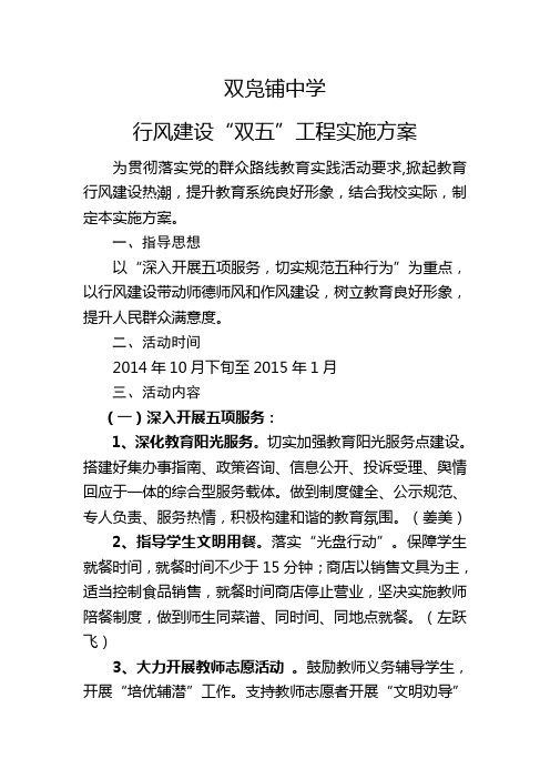 双凫铺中学双五工程实施方案