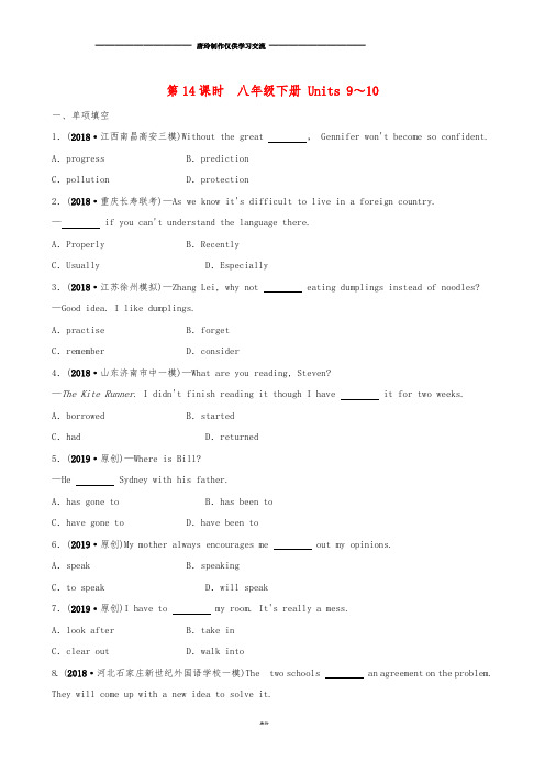 中考英语总复习 第1部分 教材系统复习 第14课时 八下 Units 9-10练习.doc