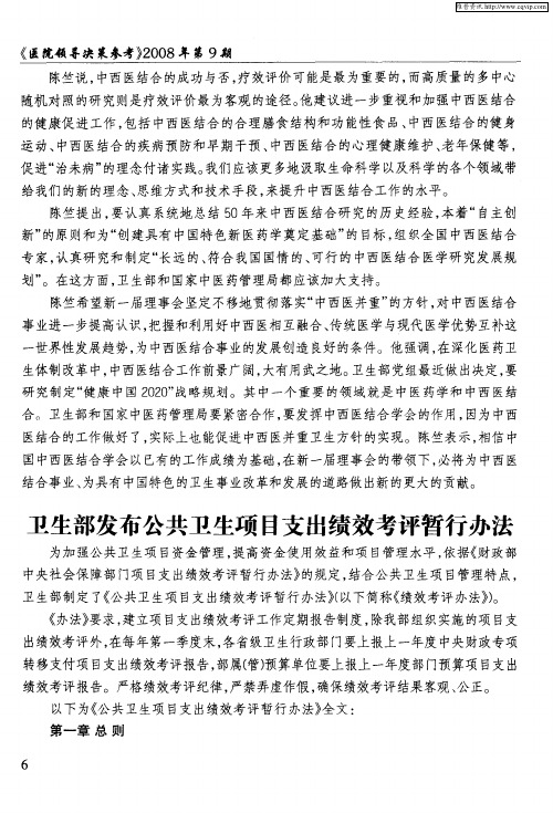 卫生部发布公共卫生项目支出绩效考评暂行办法