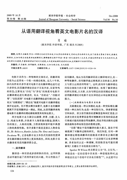 从语用翻译视角看英文电影片名的汉译