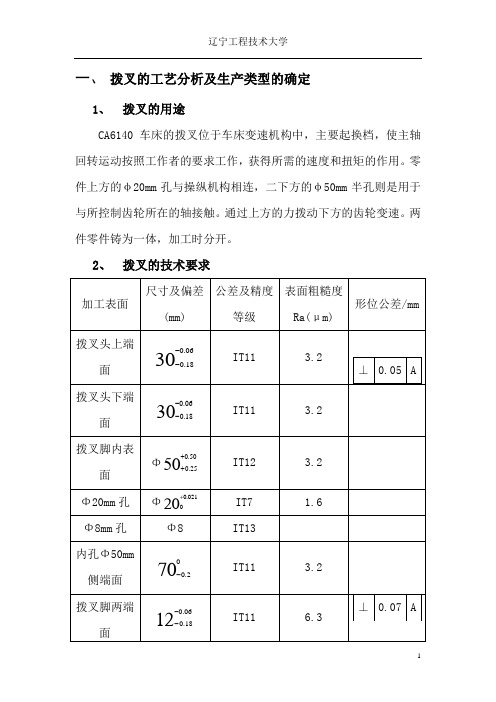 拨叉831008详细说明书