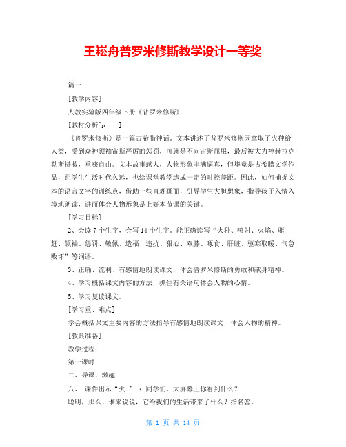 王崧舟普罗米修斯教学设计一等奖